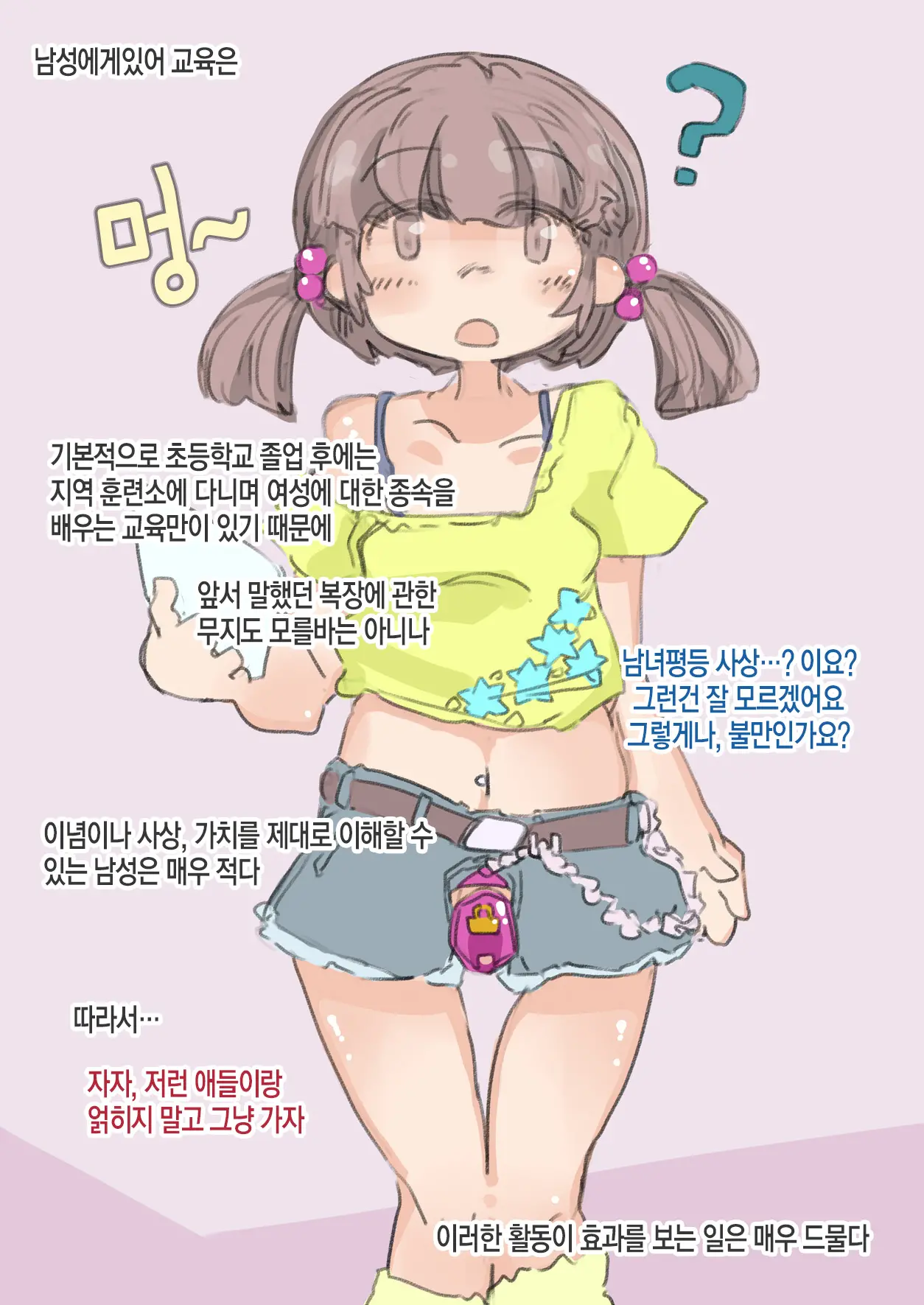 Josei-Joi Shakai De Dansi Ga Torishimara Reru Hanashi | 여성우월주의 사회에서 보추가 사정없이 쥐어짜이는 이야기